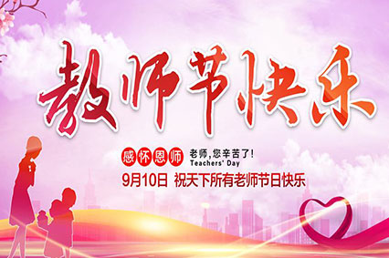 上海撸撸社软件下载免费版廣告公司致敬2019年教師節—老師，您好！