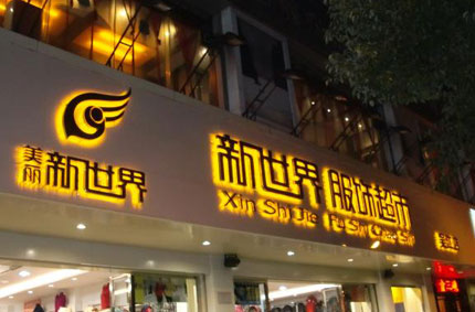發光字製作效果如何才能發揮更好？—撸撸社软件下载免费版廣告公司為你支招