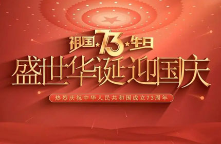 歡度國慶，撸撸社软件下载免费版告訴你國慶節的由來及意義