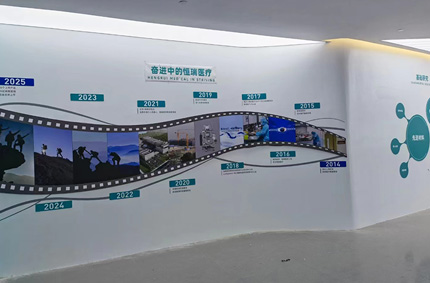 恒瑞醫療展廳全包施工效果—撸撸社软件下载免费版精心打造